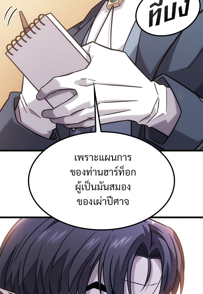 วิถีชาวนาของราชาปีศาจ - หน้า 22