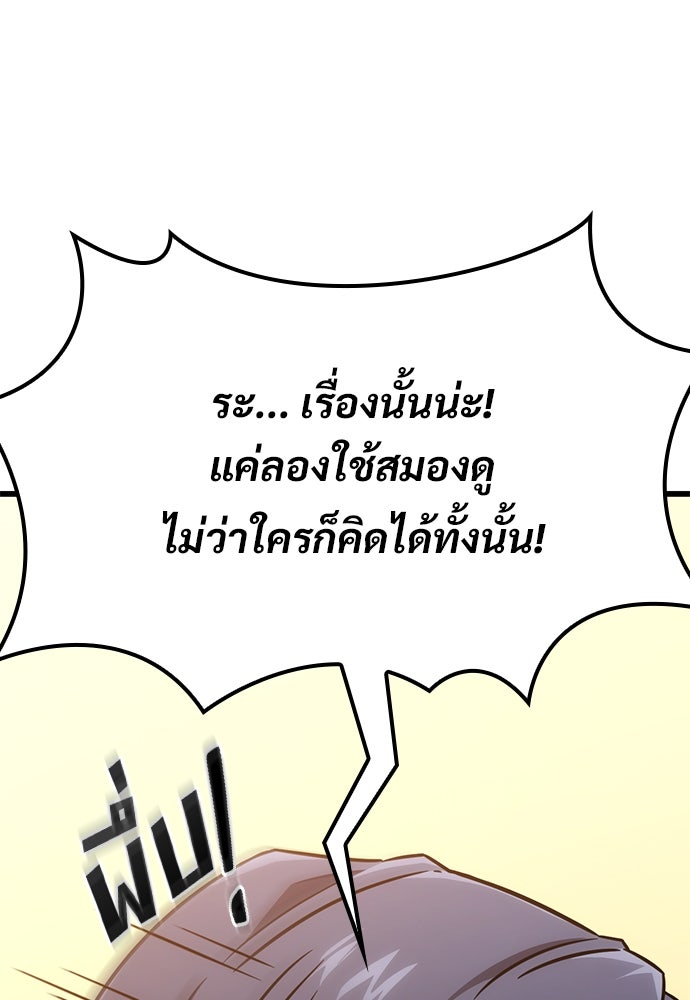 วิถีชาวนาของราชาปีศาจ - หน้า 29