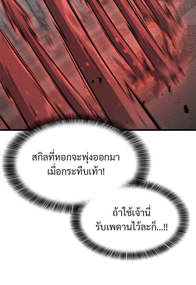วิถีชาวนาของราชาปีศาจ - หน้า 43