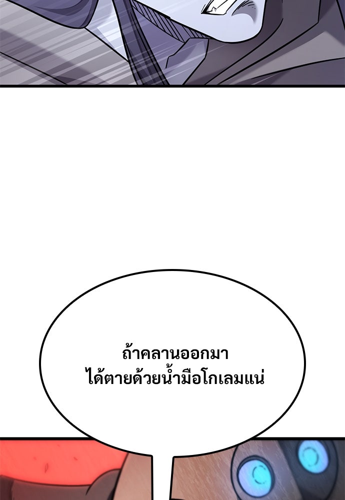 วิถีชาวนาของราชาปีศาจ - หน้า 51