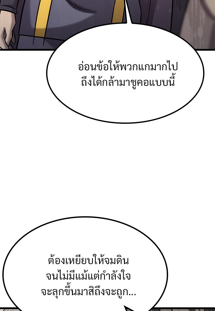 วิถีชาวนาของราชาปีศาจ - หน้า 61