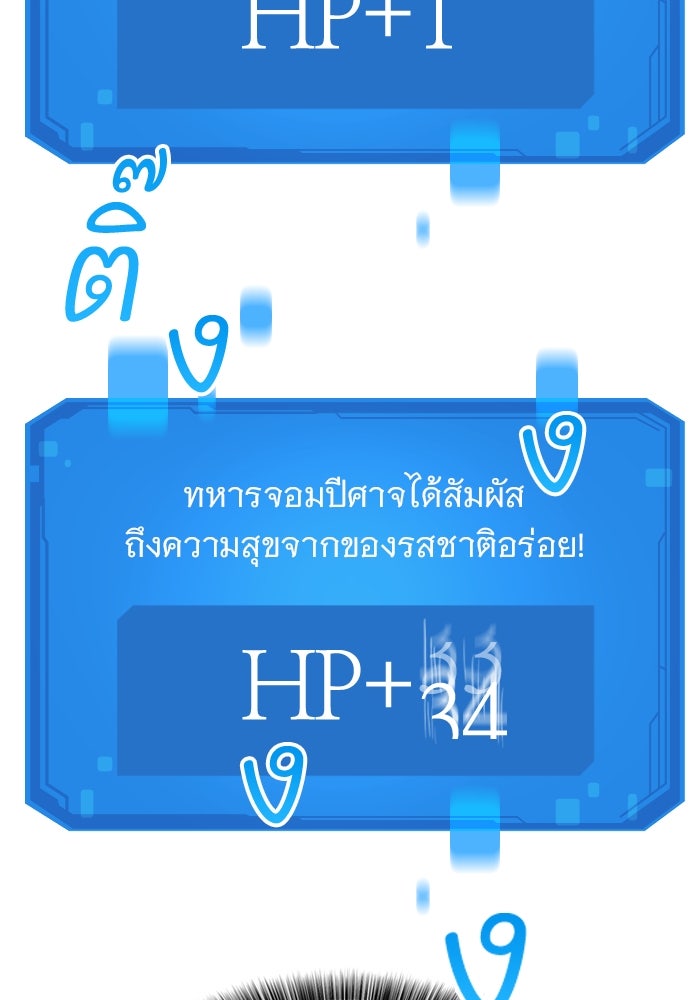 วิถีชาวนาของราชาปีศาจ - หน้า 71