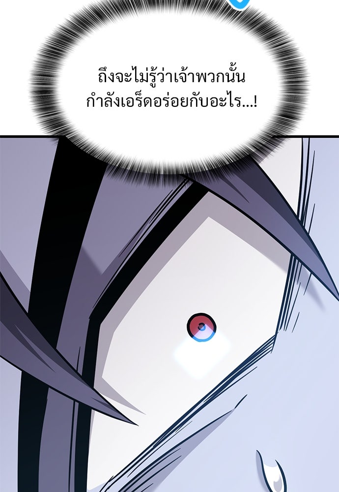 วิถีชาวนาของราชาปีศาจ - หน้า 72