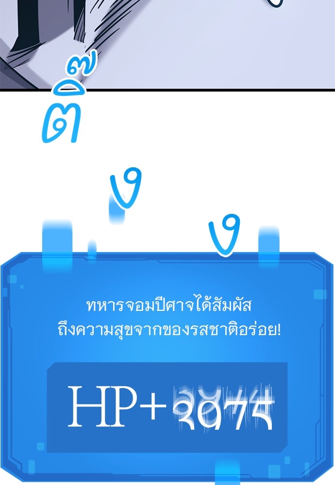 วิถีชาวนาของราชาปีศาจ - หน้า 73