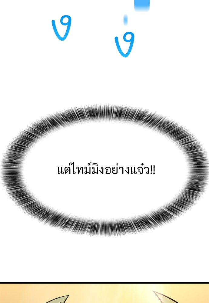 วิถีชาวนาของราชาปีศาจ - หน้า 74