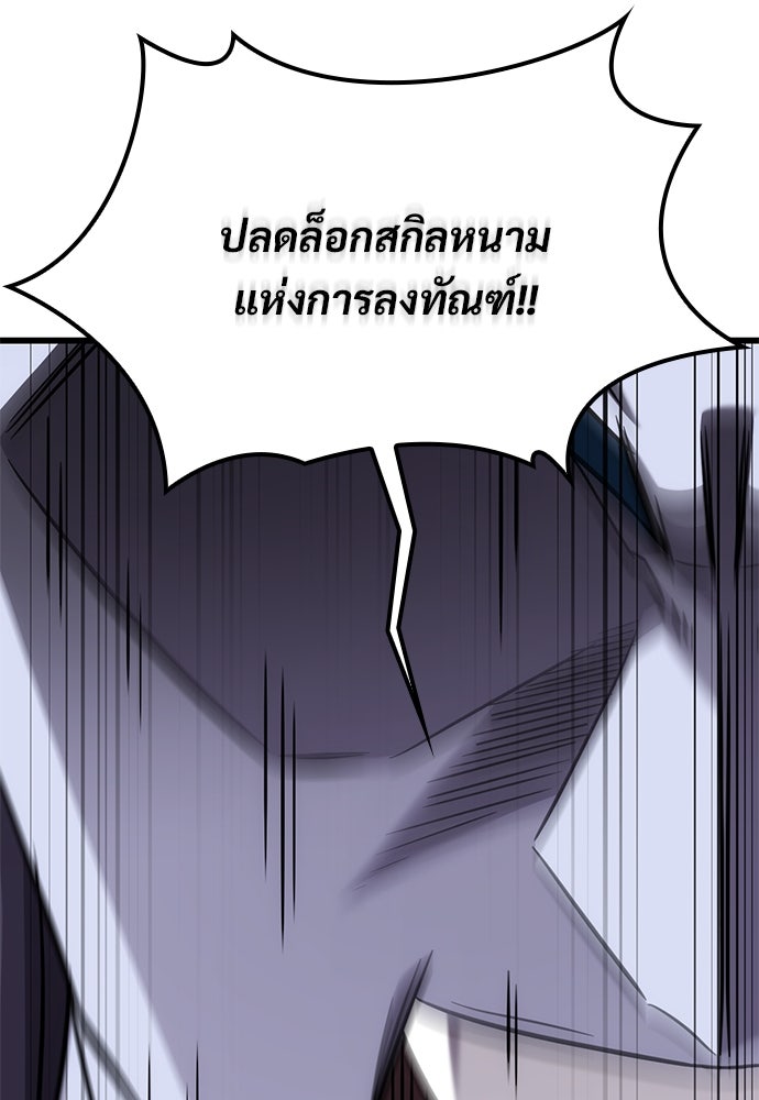 วิถีชาวนาของราชาปีศาจ - หน้า 81