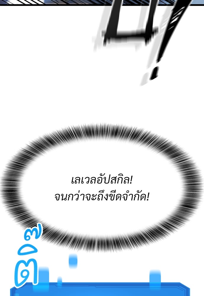 วิถีชาวนาของราชาปีศาจ - หน้า 91