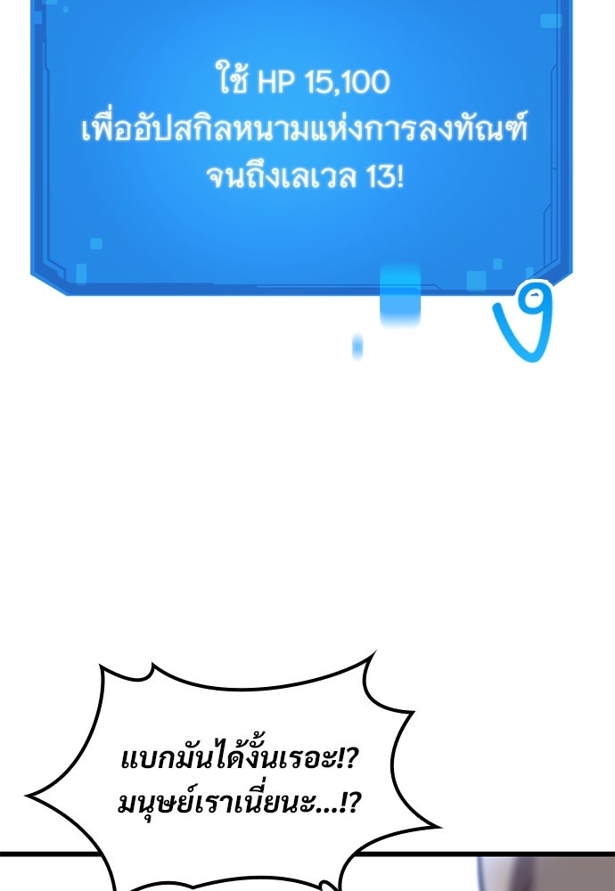 วิถีชาวนาของราชาปีศาจ - หน้า 92