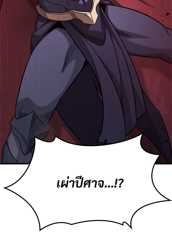 วิถีชาวนาของราชาปีศาจ - หน้า 95