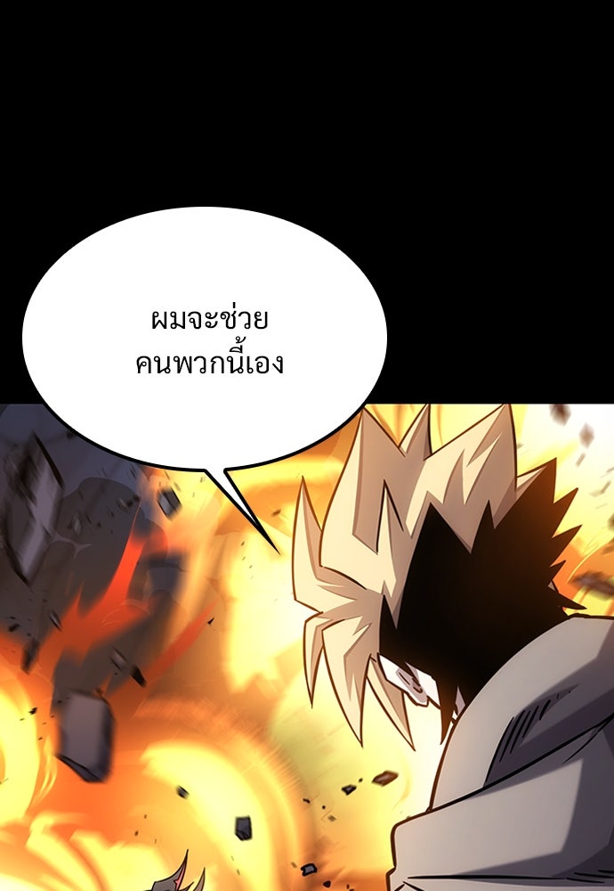 วิถีชาวนาของราชาปีศาจ - หน้า 119