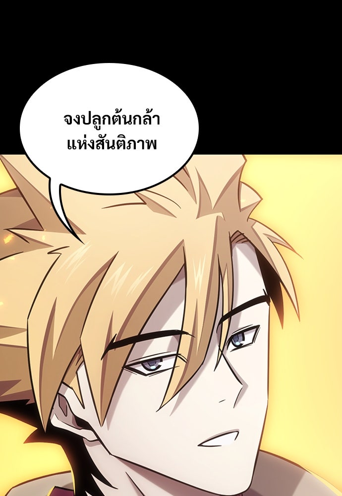 วิถีชาวนาของราชาปีศาจ - หน้า 121