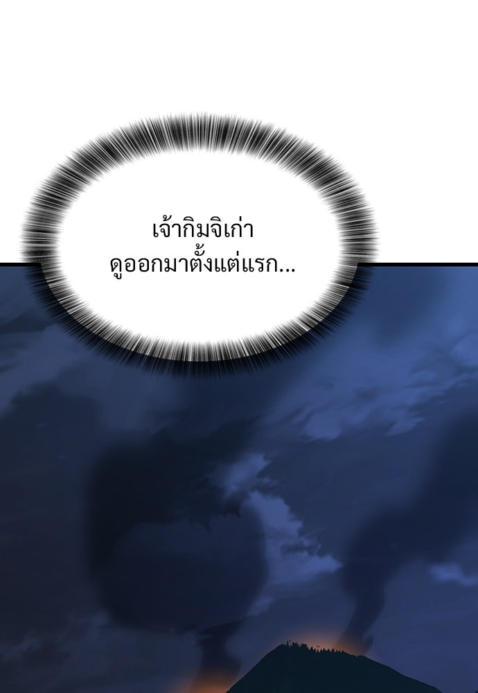 วิถีชาวนาของราชาปีศาจ - หน้า 128