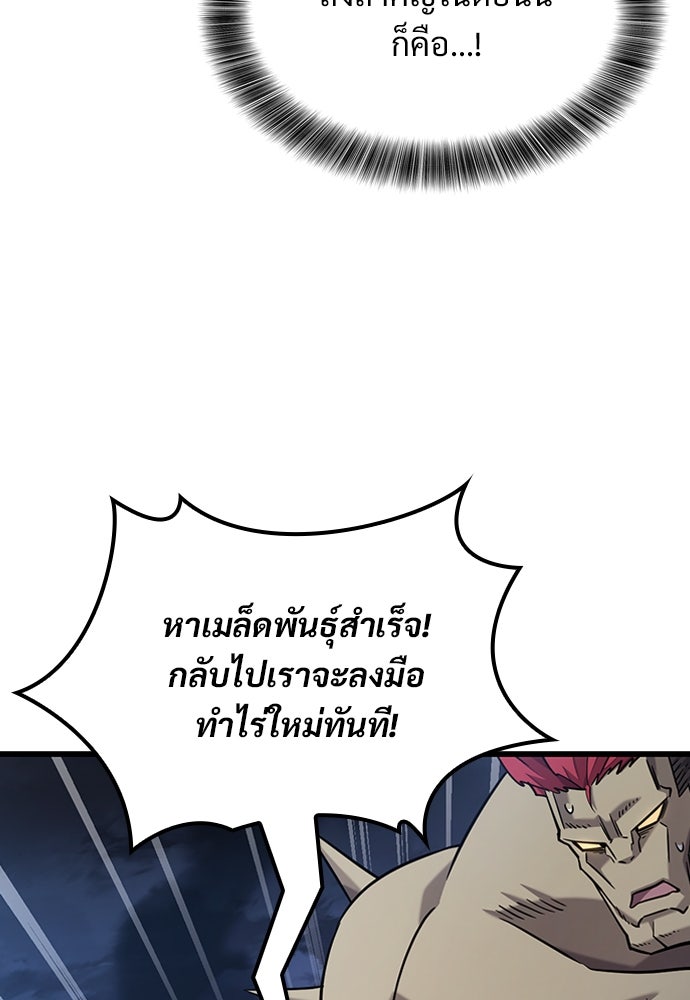 วิถีชาวนาของราชาปีศาจ - หน้า 131