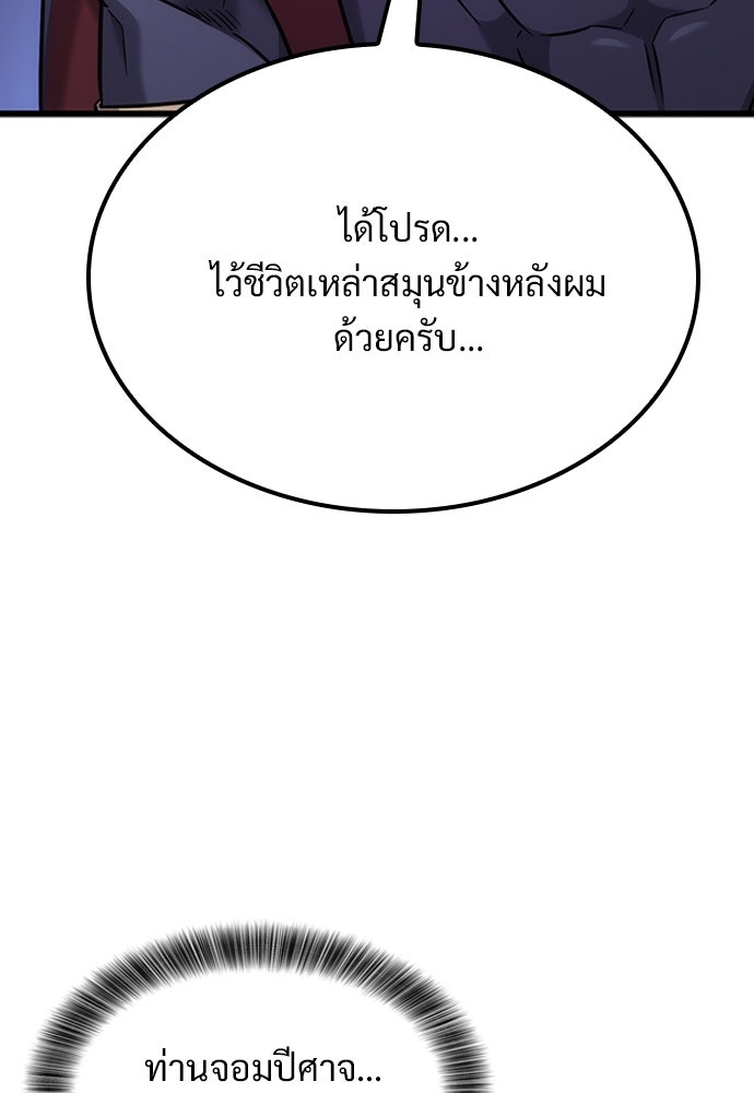 วิถีชาวนาของราชาปีศาจ - หน้า 14