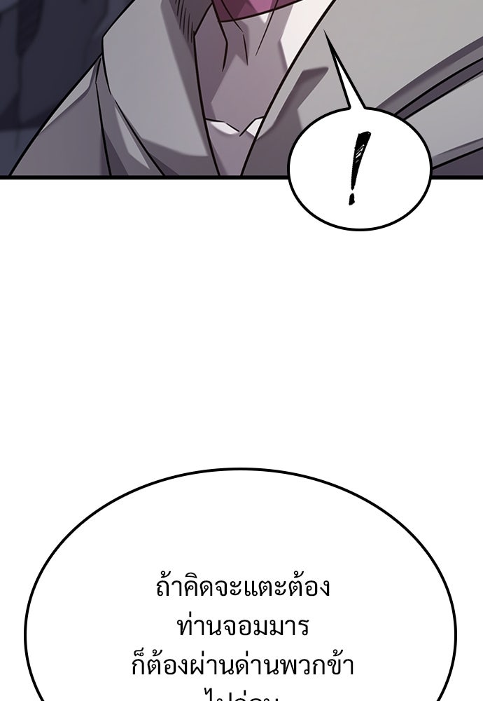 วิถีชาวนาของราชาปีศาจ - หน้า 31
