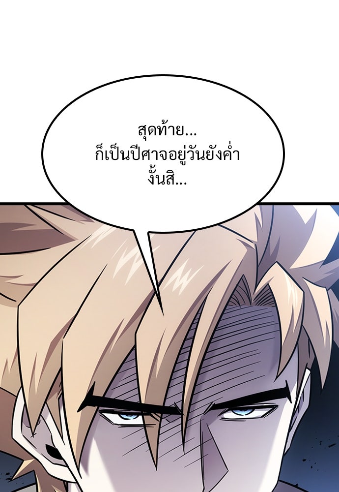 วิถีชาวนาของราชาปีศาจ - หน้า 4