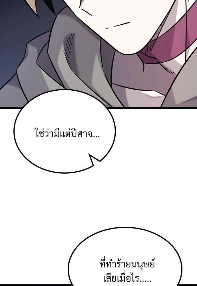 วิถีชาวนาของราชาปีศาจ - หน้า 44