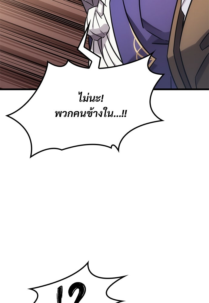 วิถีชาวนาของราชาปีศาจ - หน้า 67