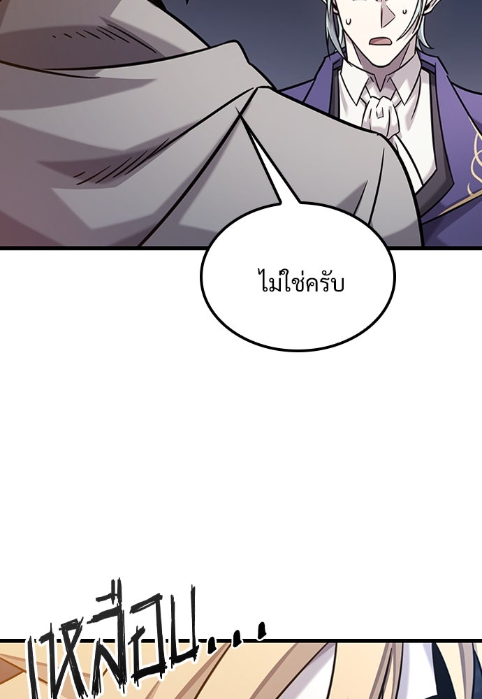 วิถีชาวนาของราชาปีศาจ - หน้า 95