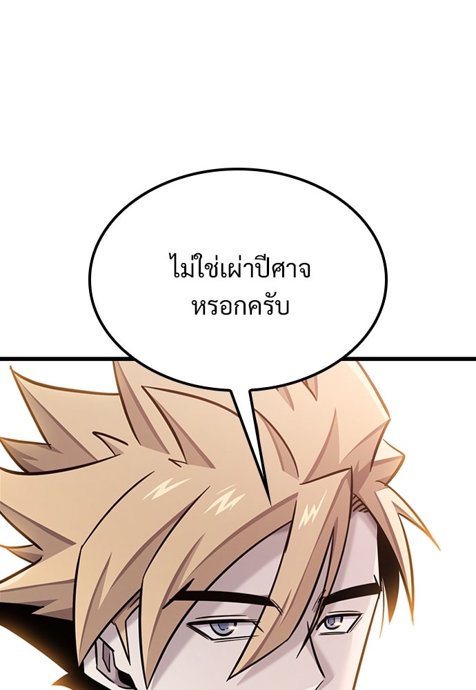 วิถีชาวนาของราชาปีศาจ - หน้า 98