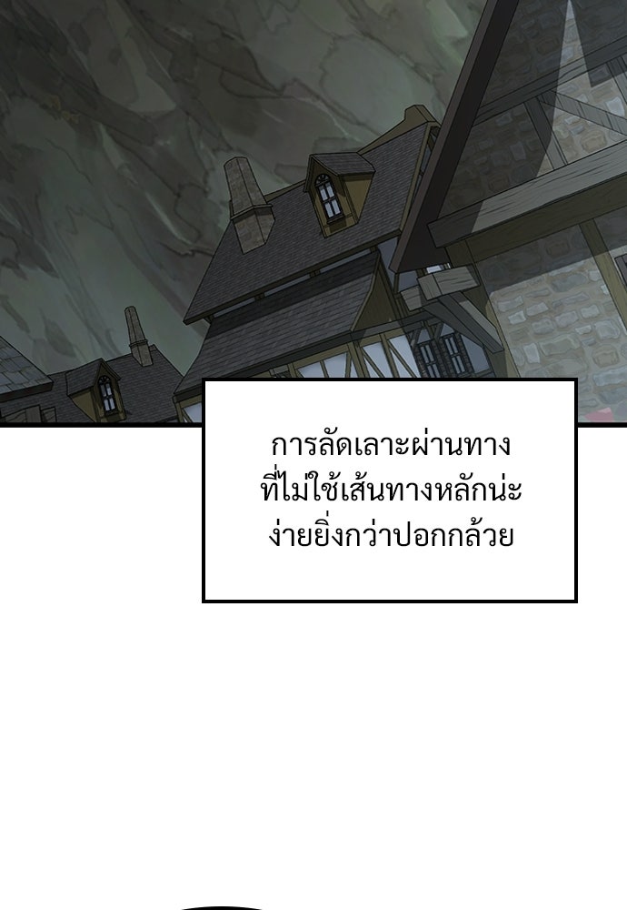 วิถีชาวนาของราชาปีศาจ - หน้า 32