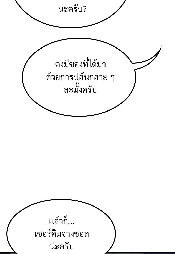 วิถีชาวนาของราชาปีศาจ - หน้า 4