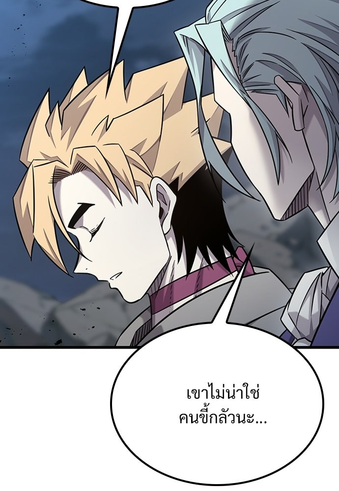 วิถีชาวนาของราชาปีศาจ - หน้า 7