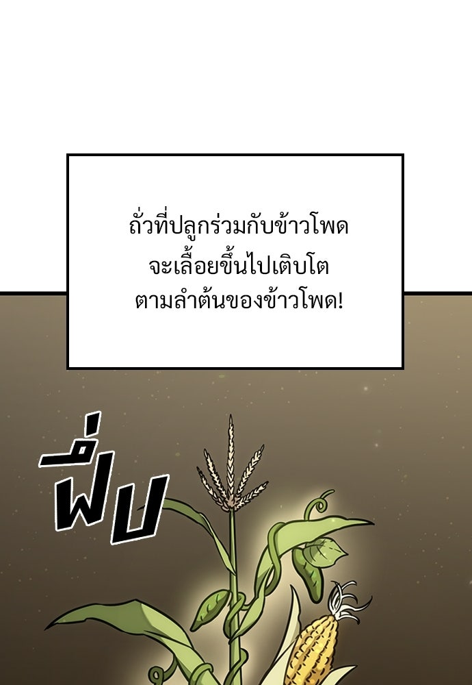 วิถีชาวนาของราชาปีศาจ - หน้า 97