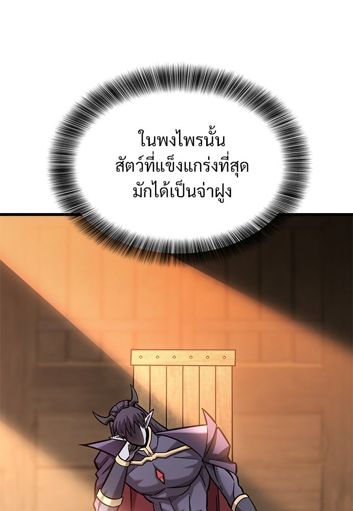 วิถีชาวนาของราชาปีศาจ - หน้า 100