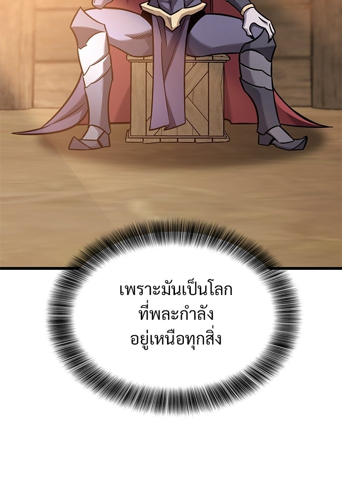 วิถีชาวนาของราชาปีศาจ - หน้า 101