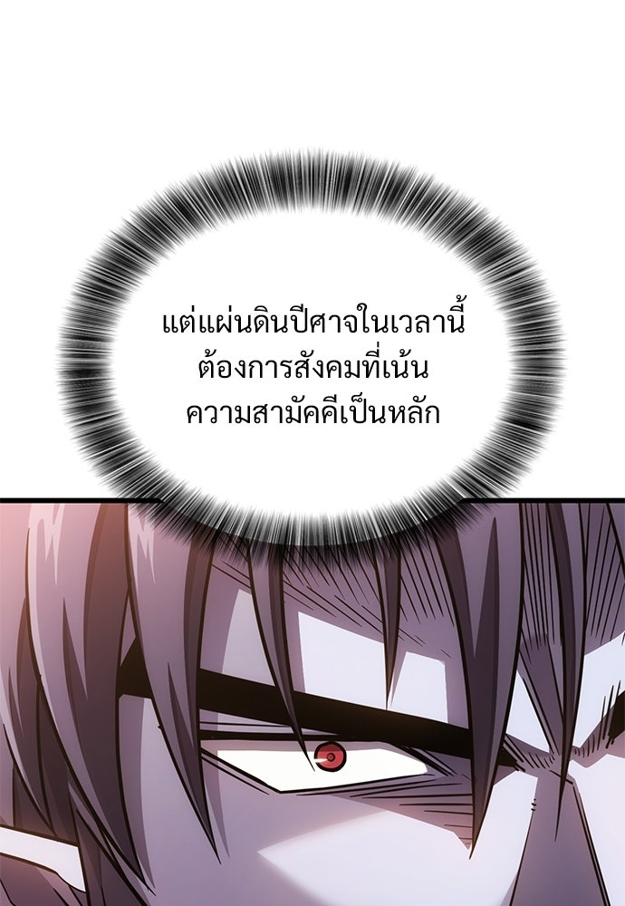 วิถีชาวนาของราชาปีศาจ - หน้า 102