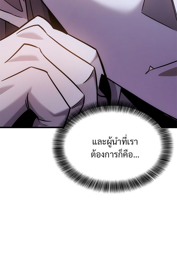 วิถีชาวนาของราชาปีศาจ - หน้า 103