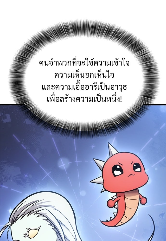 วิถีชาวนาของราชาปีศาจ - หน้า 104