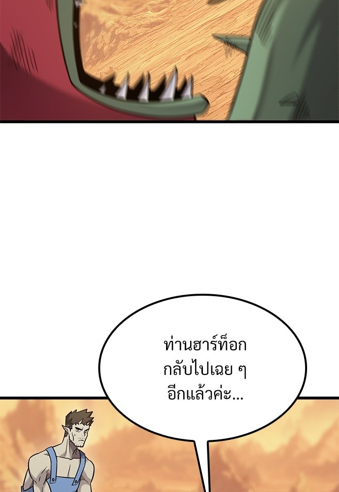 วิถีชาวนาของราชาปีศาจ - หน้า 11