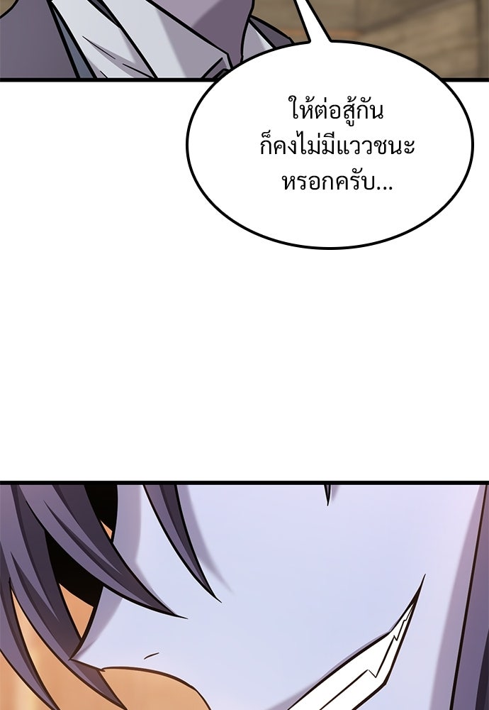 วิถีชาวนาของราชาปีศาจ - หน้า 110