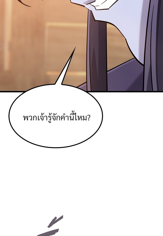 วิถีชาวนาของราชาปีศาจ - หน้า 111