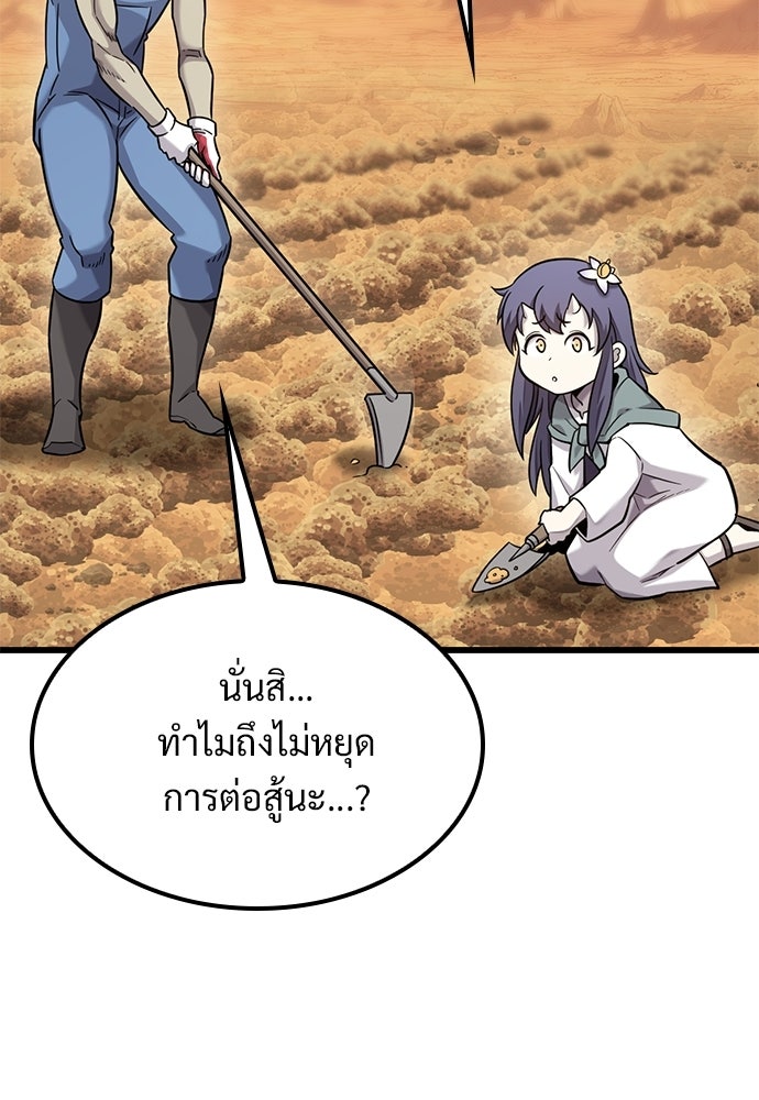 วิถีชาวนาของราชาปีศาจ - หน้า 12