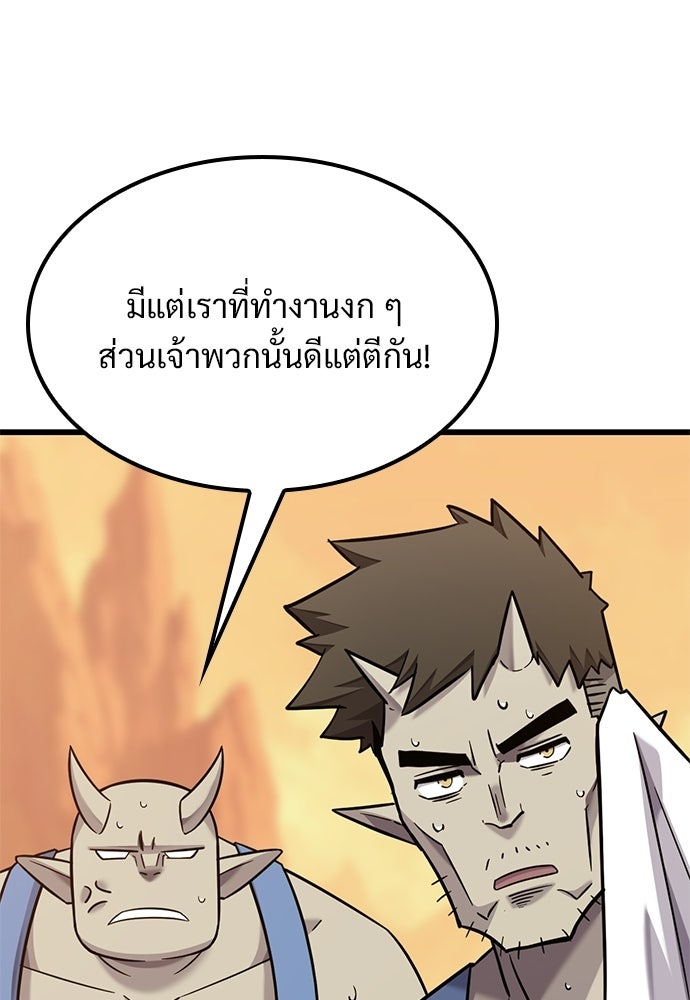 วิถีชาวนาของราชาปีศาจ - หน้า 13