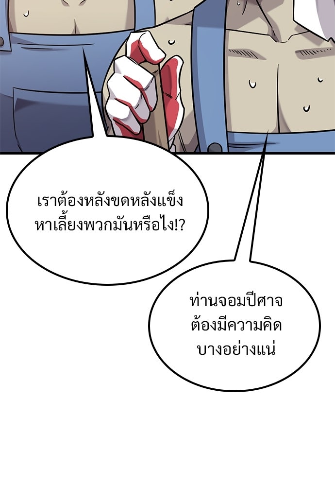 วิถีชาวนาของราชาปีศาจ - หน้า 14