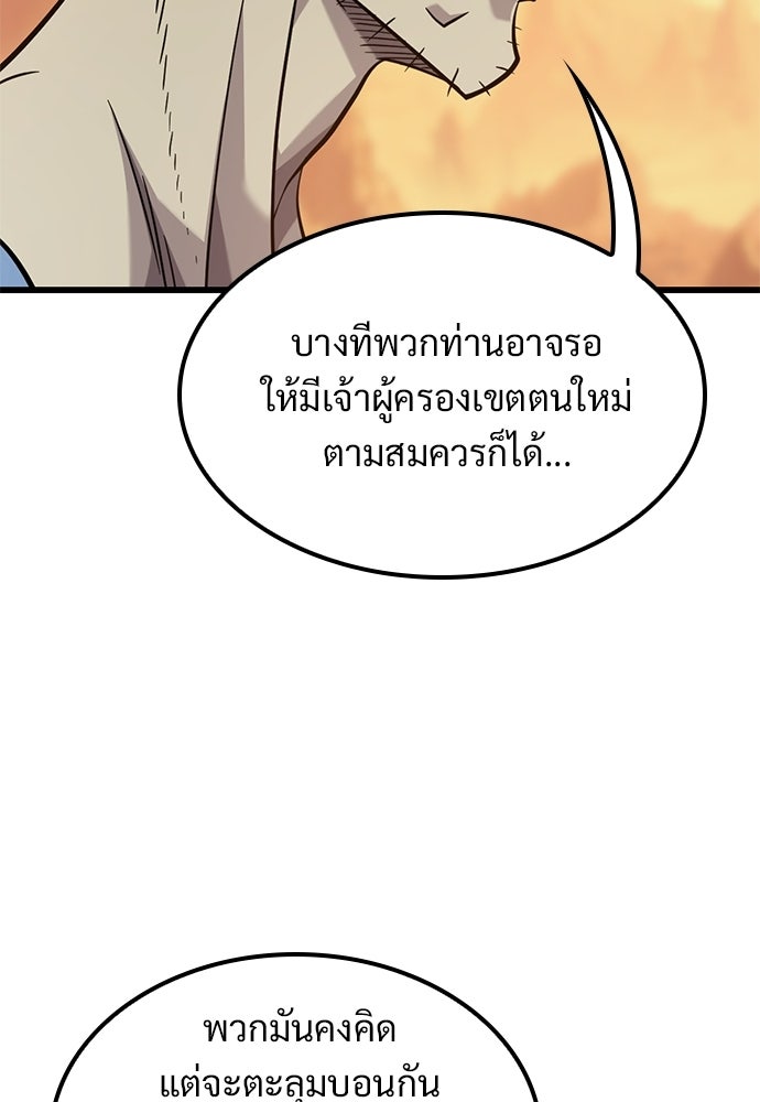 วิถีชาวนาของราชาปีศาจ - หน้า 16