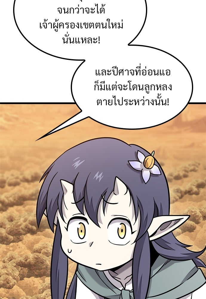 วิถีชาวนาของราชาปีศาจ - หน้า 17