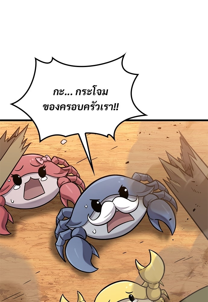 วิถีชาวนาของราชาปีศาจ - หน้า 20