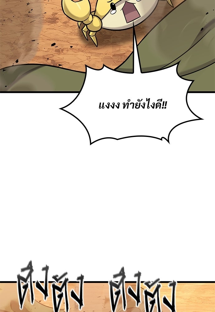 วิถีชาวนาของราชาปีศาจ - หน้า 21