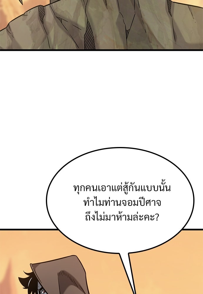 วิถีชาวนาของราชาปีศาจ - หน้า 24