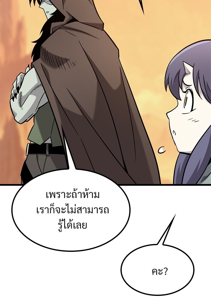 วิถีชาวนาของราชาปีศาจ - หน้า 25