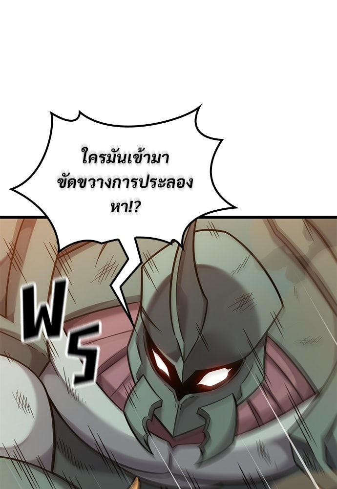 วิถีชาวนาของราชาปีศาจ - หน้า 39