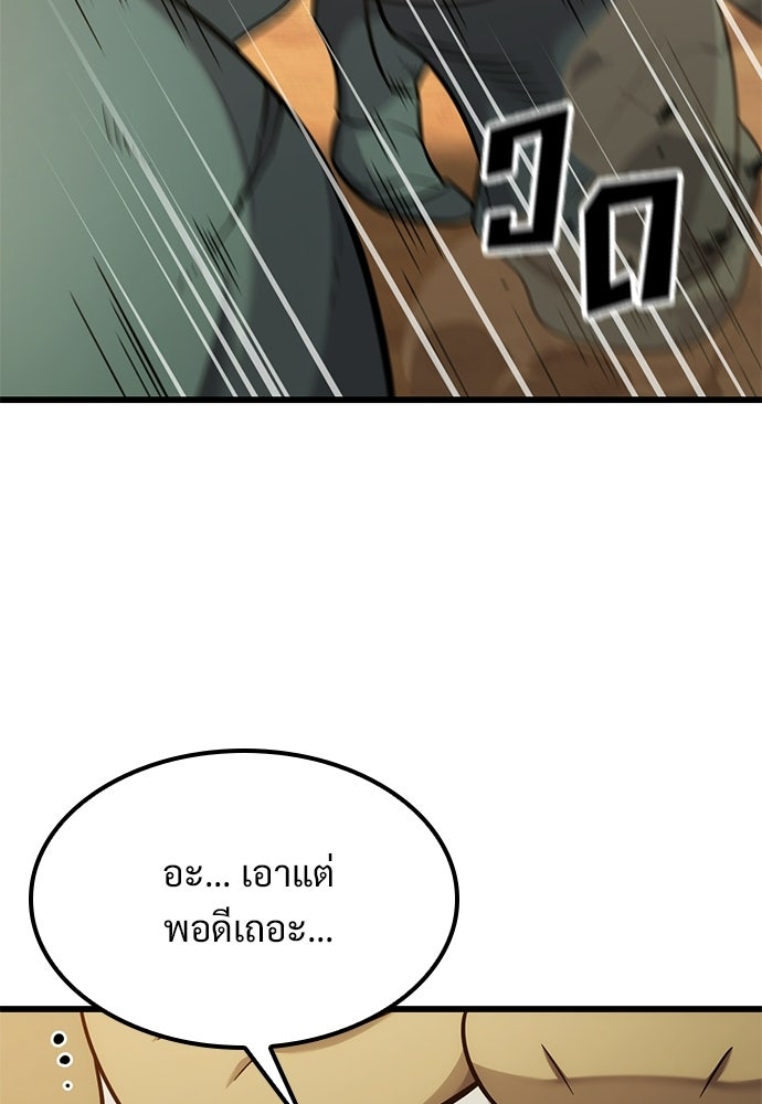 วิถีชาวนาของราชาปีศาจ - หน้า 40