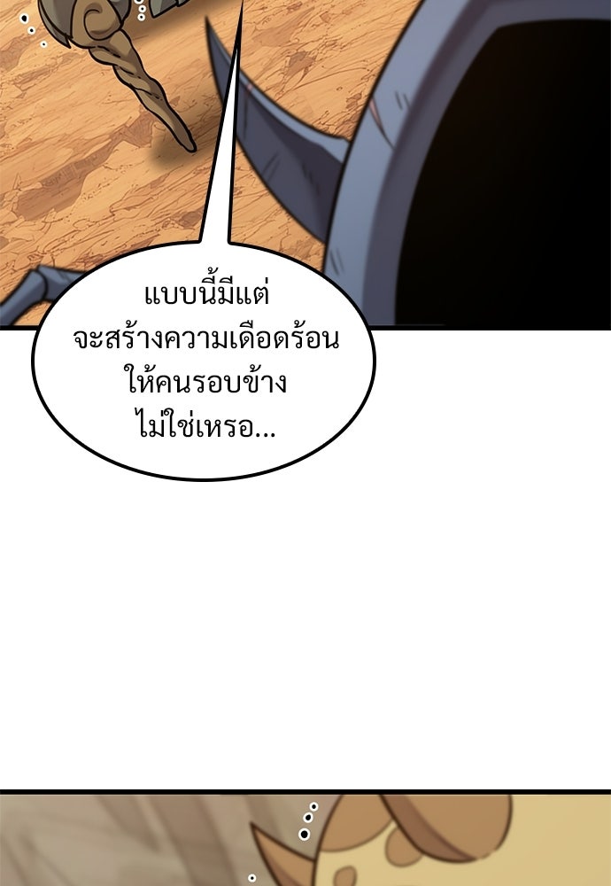 วิถีชาวนาของราชาปีศาจ - หน้า 43
