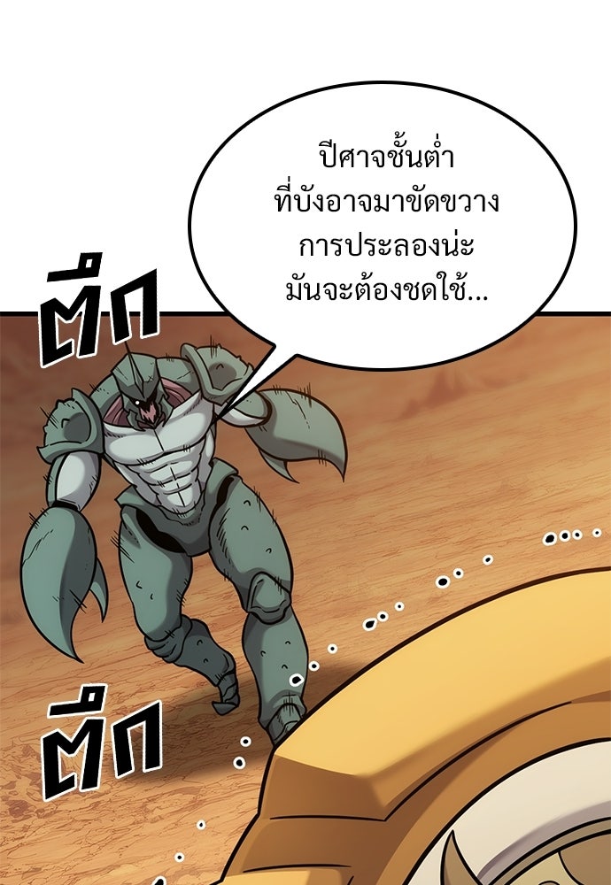 วิถีชาวนาของราชาปีศาจ - หน้า 48
