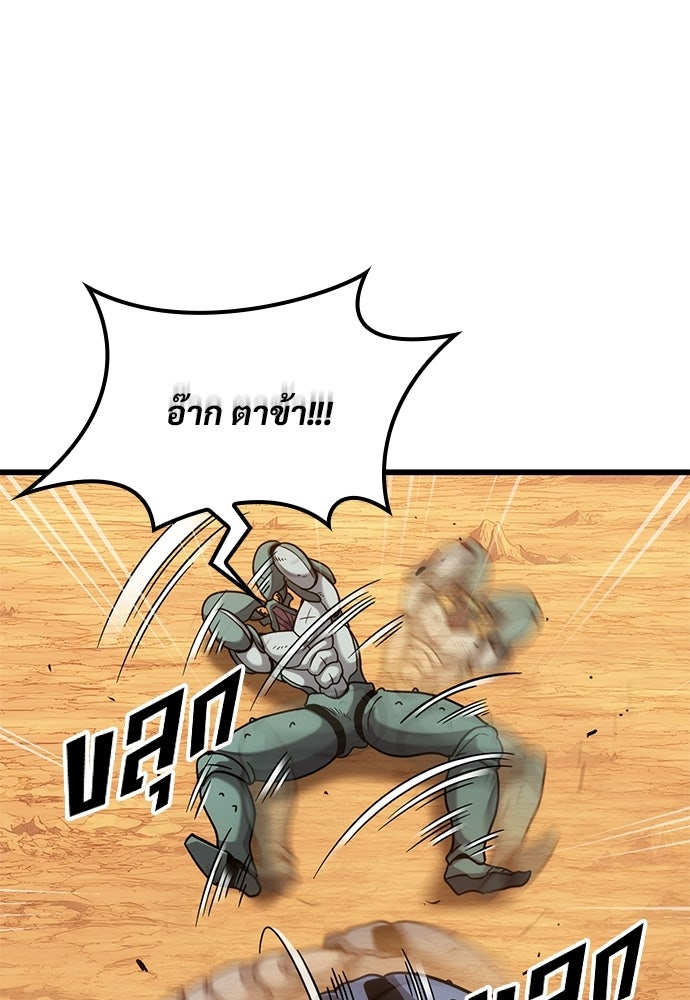 วิถีชาวนาของราชาปีศาจ - หน้า 59